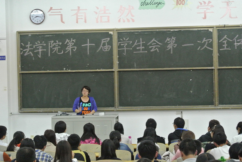 法学院第十届员工会第一次全体大会顺利召开